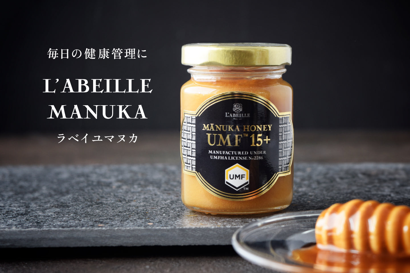 はちみつ - L'ABEILLE ONLINE SHOP