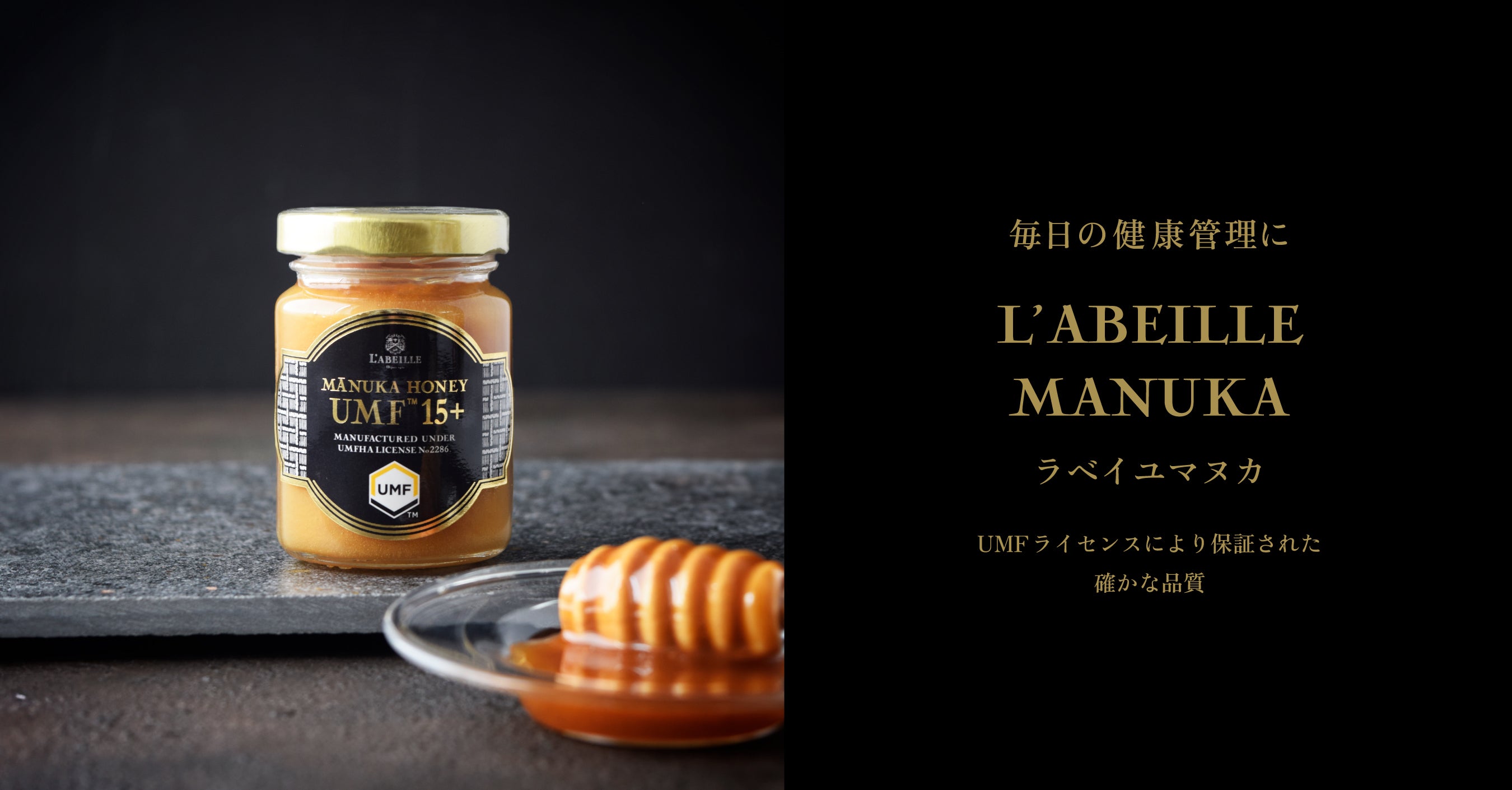 はちみつ専門店 ラベイユ ｜ L'ABEILLE ONLINE SHOP