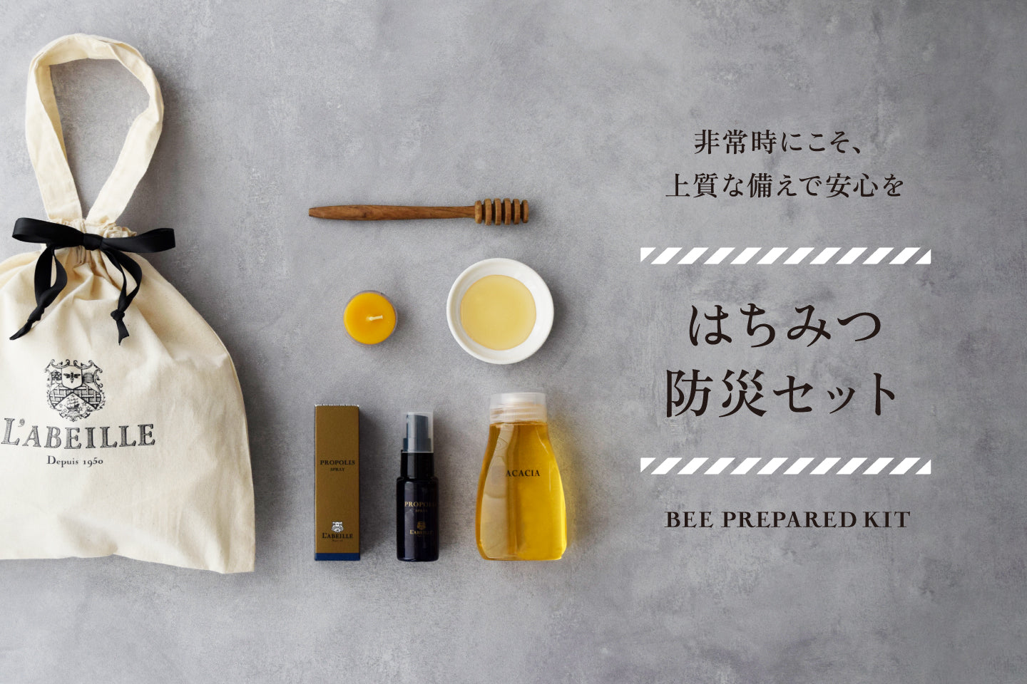 はちみつ専門店 ラベイユ ｜ L'ABEILLE ONLINE SHOP