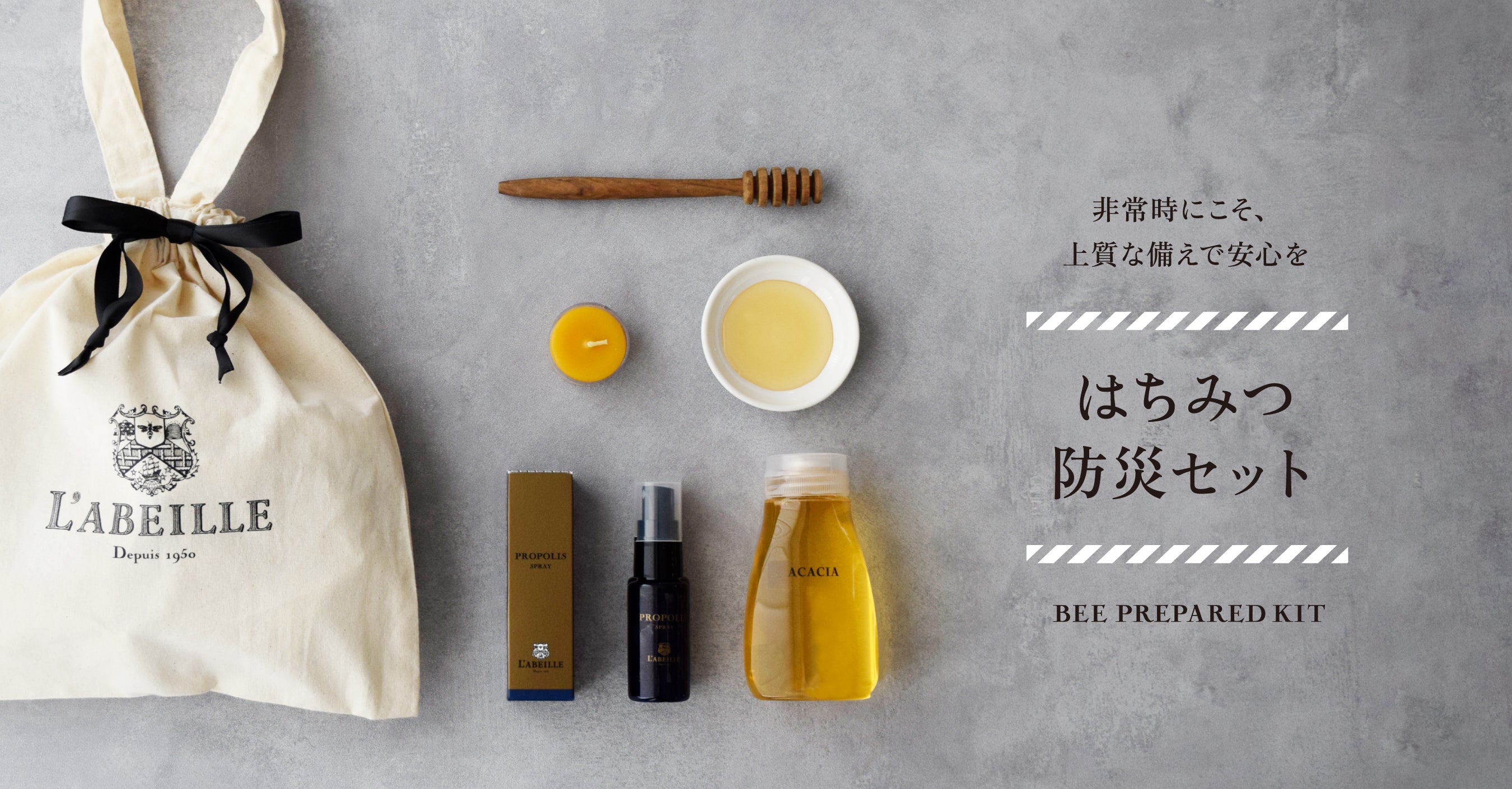 はちみつ専門店 ラベイユ ｜ L'ABEILLE ONLINE SHOP