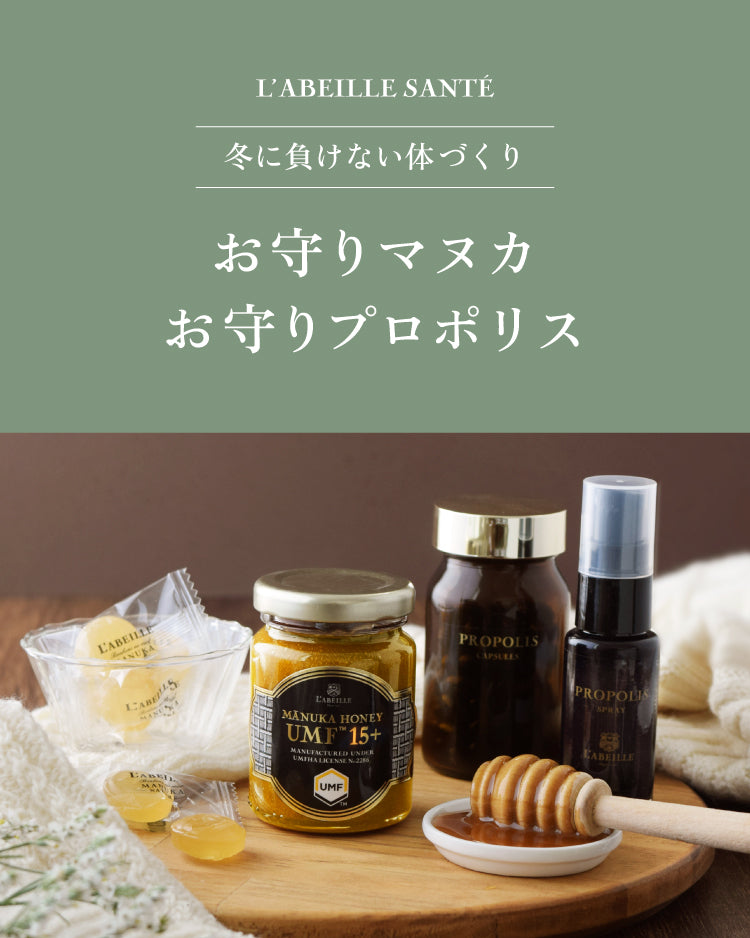 お守りマヌカ お守りプロポリス – L'ABEILLE ONLINE SHOP