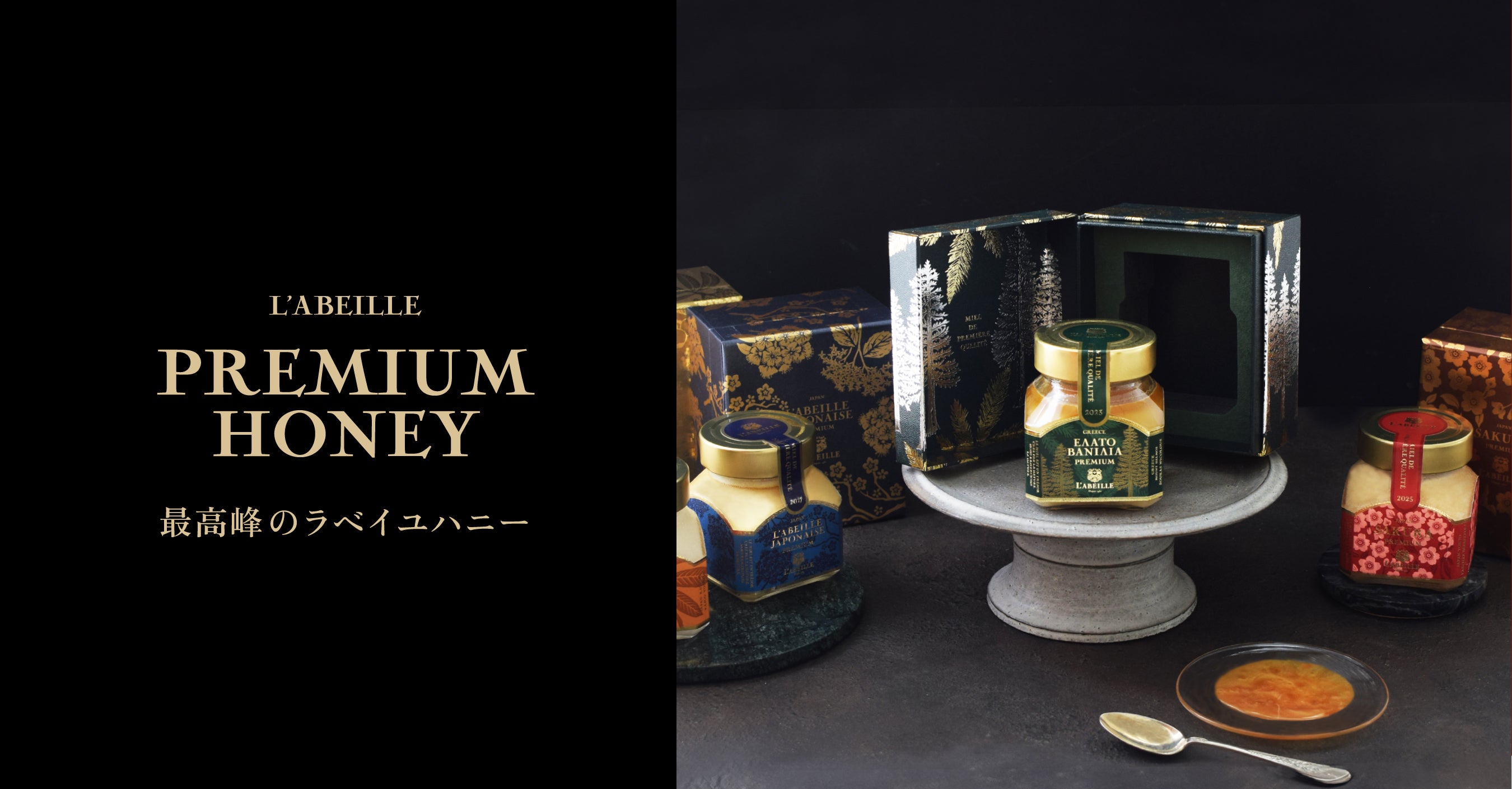 はちみつ専門店 ラベイユ ｜ L'ABEILLE ONLINE SHOP