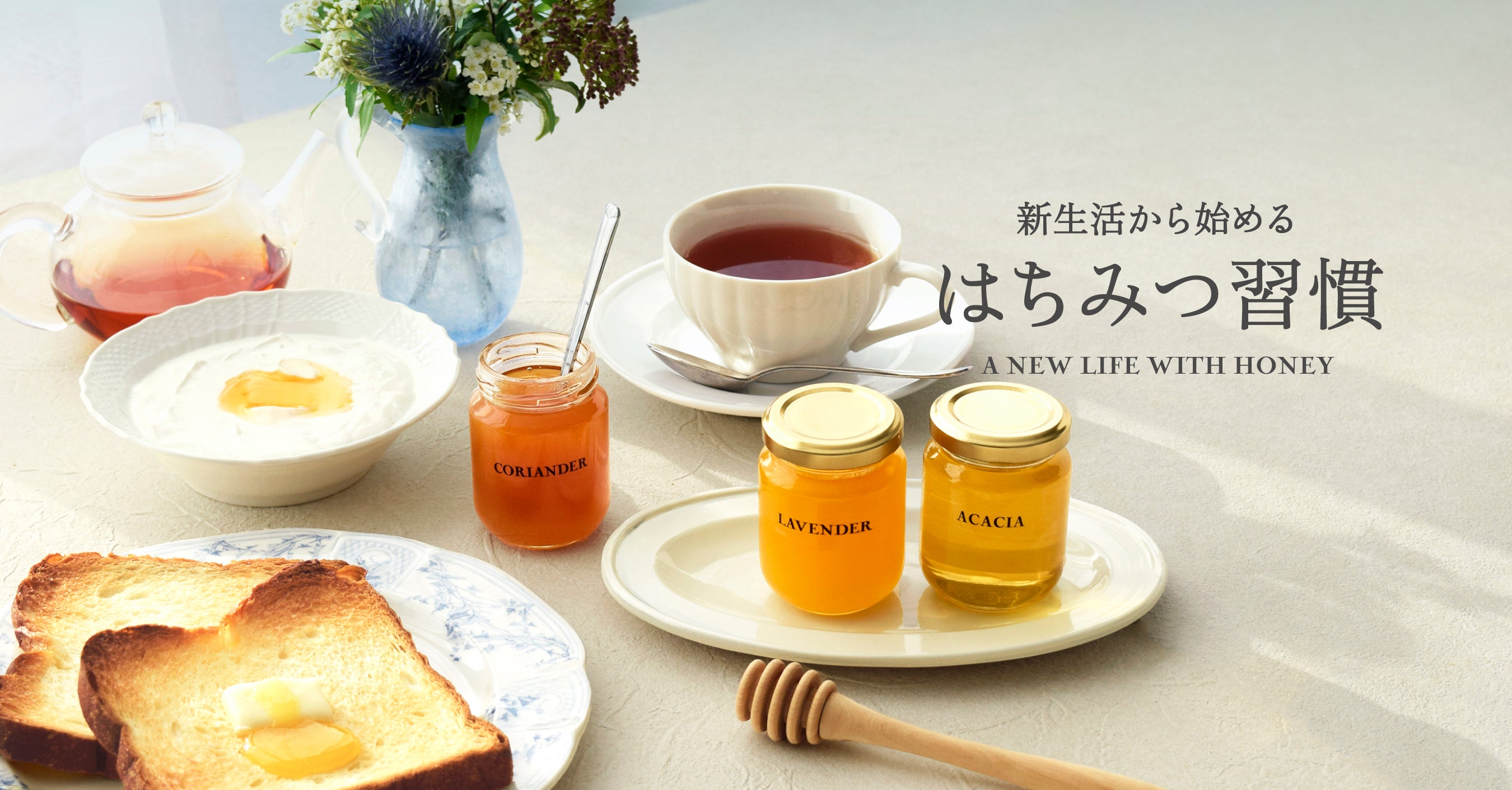 はちみつ専門店 ラベイユ ｜ L'ABEILLE ONLINE SHOP