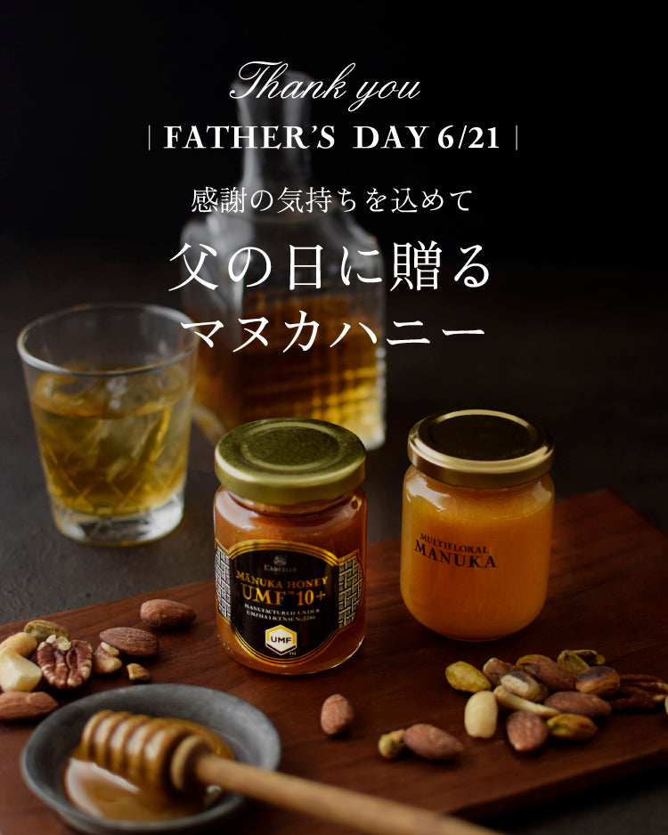 感謝の気持ちを込めて父の日に贈るマヌカハニー – L'ABEILLE ONLINE SHOP