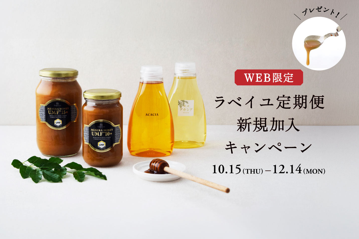 はちみつ専門店 ラベイユ ｜ L'ABEILLE ONLINE SHOP