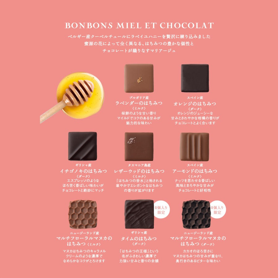 2026年冬季限定】はちみつボンボンショコラ （8個） – L'ABEILLE