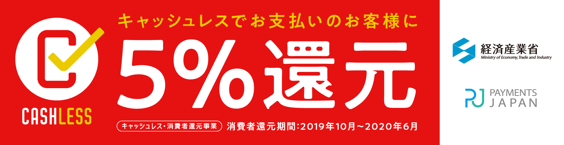 キャッシュレス 消費者還元制度について はちみつ専門店 ラベイユ