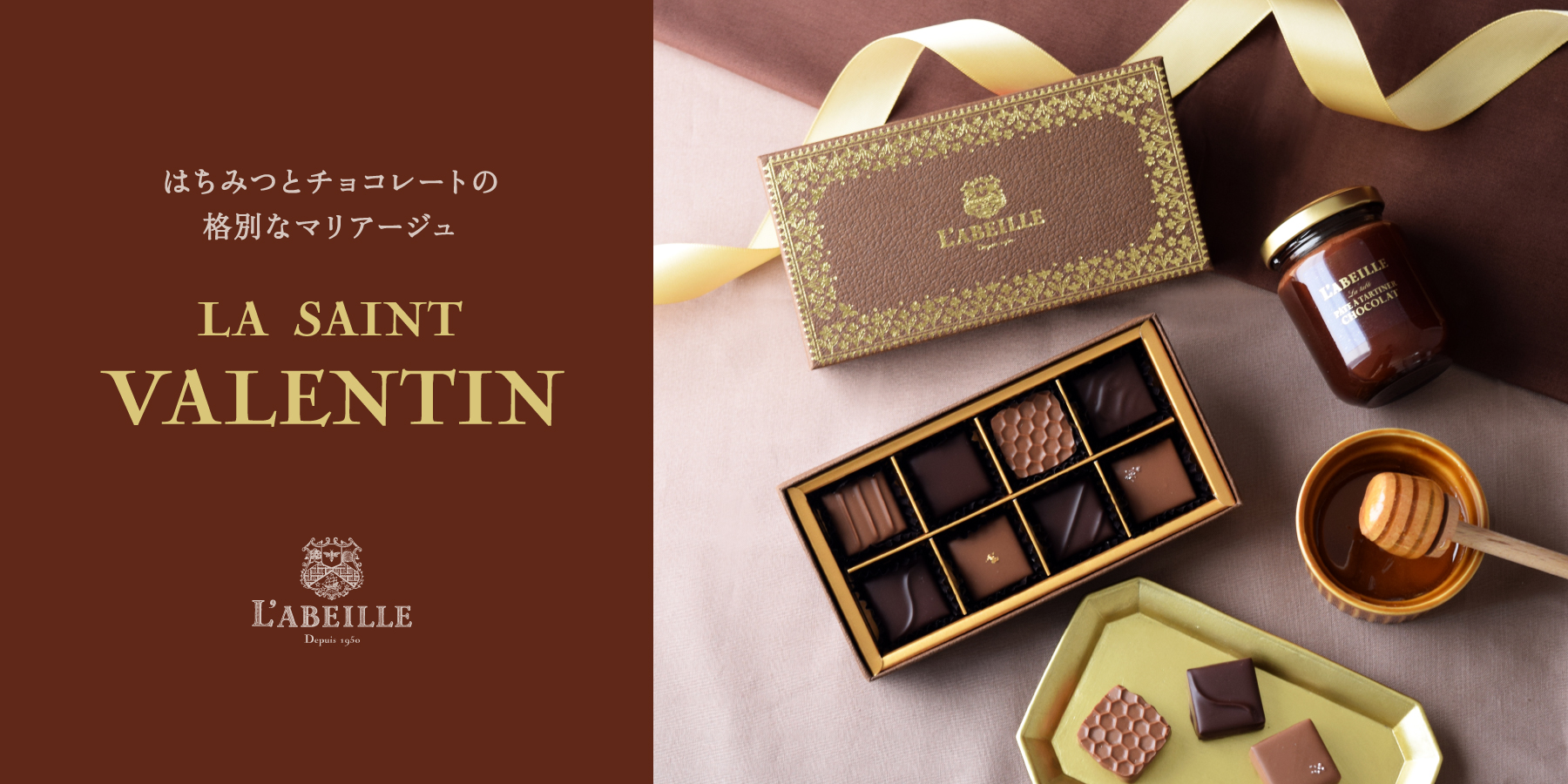 はちみつとチョコレートの格別なマリアージュ LA SAINT VALENTIN 